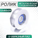 Ролик металлический с подшипником 40х8х14 мм, U-образн. паз, Россия