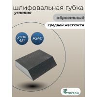 Губка абразивная угловая шлифовальная 100х70(50)х25 мм, Р240