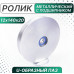 Ролик металл. с подшипником 140х12х20 мм, U-образн. паз, Россия