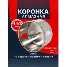 Коронка алмазная с направляющим сверлом по стеклу и керамике 120 мм