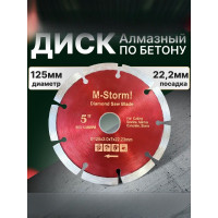 Диск алмазный отрезной сегментный 125 мм
