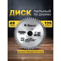 Пильный диск по дереву 125х48Тх22.2 (48 зуб)