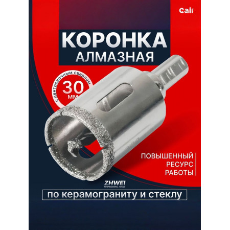 Коронка алмазная с направляющим сверлом по стеклу и керамике 30 мм