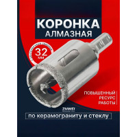Коронка алмазная с направляющим сверлом по стеклу и керамике 32 мм