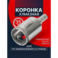 Коронка алмазная с направляющим сверлом по стеклу и керамике 35 мм