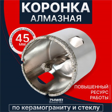 Коронка алмазная с направляющим сверлом по стеклу и керамике 45 мм