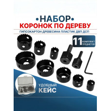 Набор коронок по дереву 11 предметов