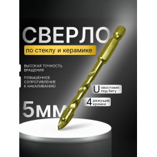 Перо по плитке четырехгранное 5 мм