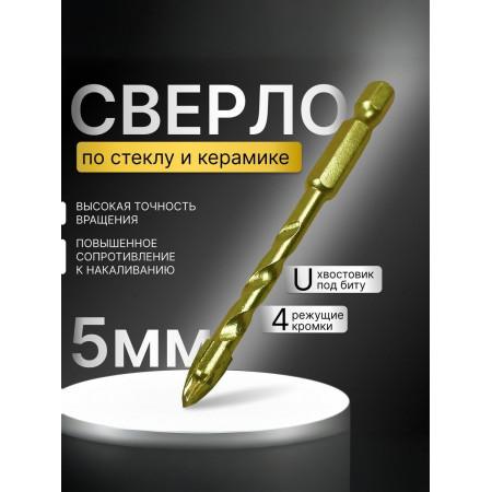 Перо по плитке четырехгранное 5 мм