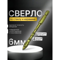 Перо по плитке четырехгранное 6 мм