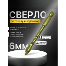 Перо по плитке четырехгранное 6 мм