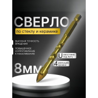 Перо по плитке четырехгранное 8 мм