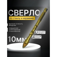 Перо по плитке четырехгранное 10 мм