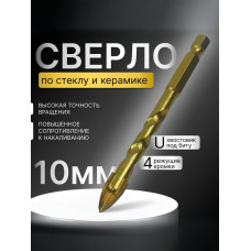 Перо по плитке четырехгранное 10 мм
