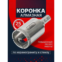 Коронка алмазная с направляющим сверлом по стеклу и керамике 25 мм