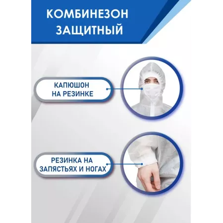 Комбинезон защитный, водостойкий, Каспер, размер универсальный